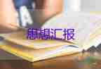 大學(xué)生未入黨思想?yún)R報(bào)優(yōu)秀6篇