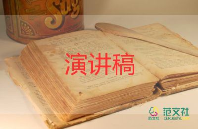 演講稿大學(xué)范文通用5篇