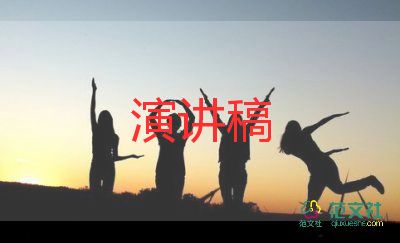 最新關于奮斗的演講稿優(yōu)秀范文5篇