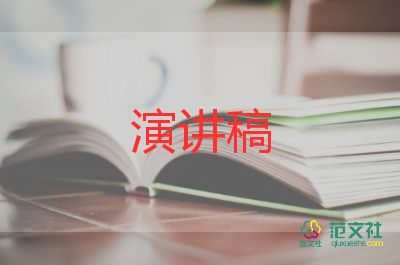 大學(xué)簡(jiǎn)短演講稿6篇