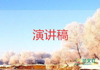 給將畢業(yè)的學(xué)生演講稿參考8篇