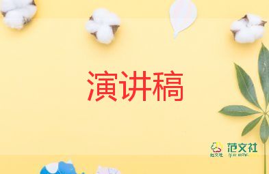 競(jìng)選校長(zhǎng)演講稿300精選7篇