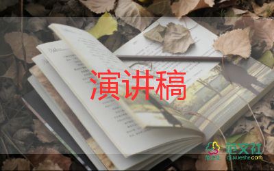 開學(xué)第一天演講稿500字9篇