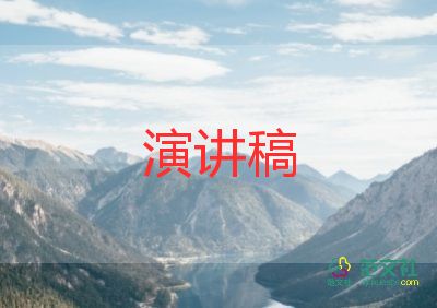 公司崗位競(jìng)聘演講稿通用8篇