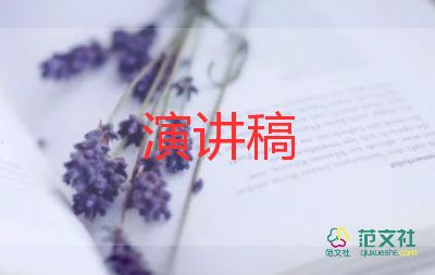 主題人演講稿優(yōu)秀6篇