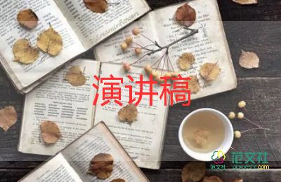 業(yè)委會(huì)主任演講稿5篇