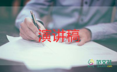 成功的演講稿參考6篇