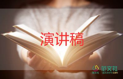 開學典禮發(fā)言稿500字7篇