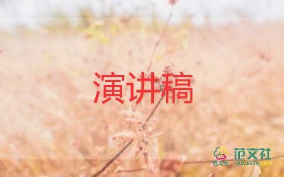 關(guān)于我愛(ài)祖國(guó)演講稿通用范文5篇