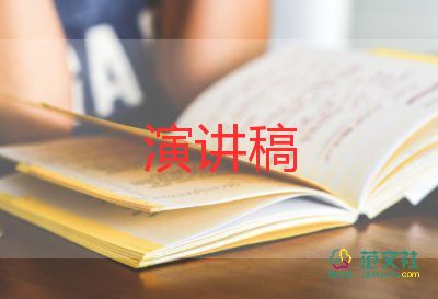 創(chuàng)新類(lèi)演講稿8篇