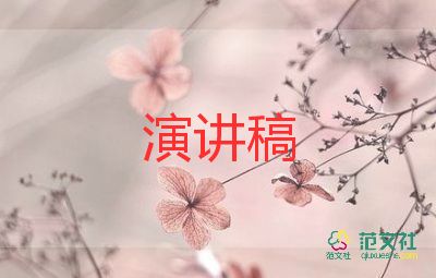 2022讀書(shū)分享會(huì)發(fā)言稿熱門優(yōu)秀范文8篇