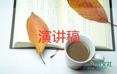 關(guān)于安全在我心中演講稿優(yōu)秀范文6篇