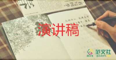 小學學生普通話演講稿通用5篇