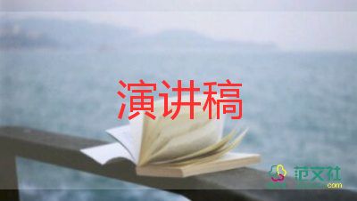 中學(xué)國(guó)演講稿參考5篇