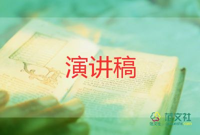 演講稿范文關(guān)于高中7篇