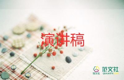 舞蹈隊(duì)演講稿8篇