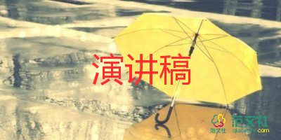 我眼中的大學(xué)演講稿4分鐘11篇