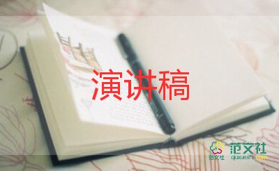 我為你驕傲的演講稿7篇