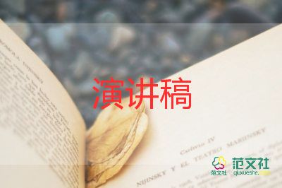 2022正能量演講稿熱門(mén)優(yōu)秀示例9篇