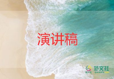 振興中華演講稿優(yōu)質(zhì)8篇