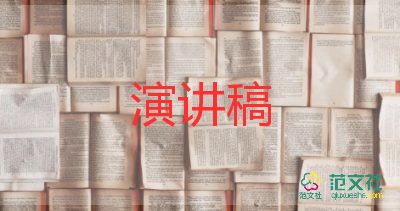 我與祖國共奮進(jìn)演講稿三分鐘6篇