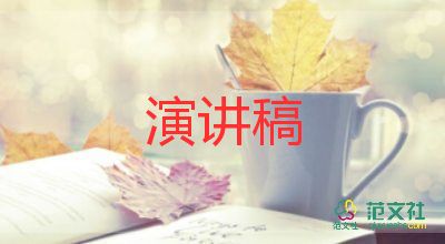 議講話稿7篇