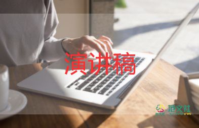 奉獻(xiàn)信合演講稿6篇