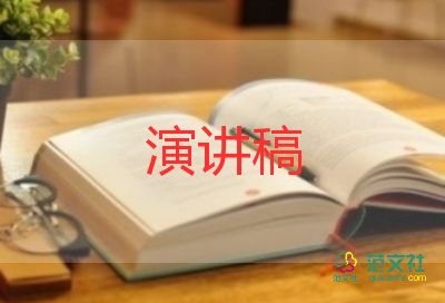 有關(guān)安全主題的演講稿優(yōu)秀范文3篇