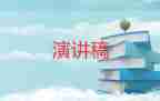 高中競選班長演講稿1000字8篇