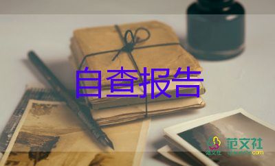 畢業(yè)學(xué)校登記表自我鑒定最新5篇