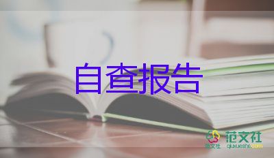 自我鑒定400字6篇