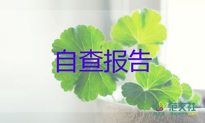 畢業(yè)生登記表的自我鑒定300字6篇