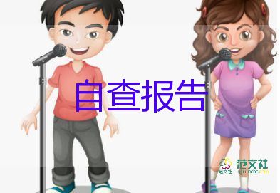 學(xué)生自我鑒定表自我總結(jié)7篇