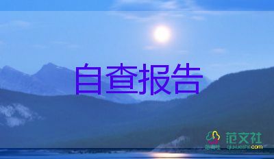 畢業(yè)登記表的自我鑒定800字5篇