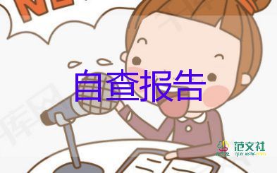 護(hù)理畢業(yè)生自我鑒定1000字6篇