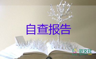 學校讓寫自我鑒定優(yōu)質(zhì)6篇