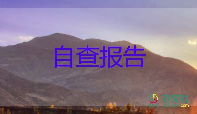 簡短自我鑒定100字6篇