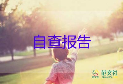 2024學(xué)生自我鑒定模板5篇