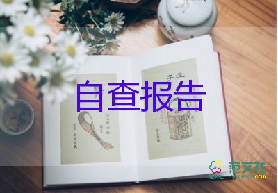 個人自我鑒定8篇