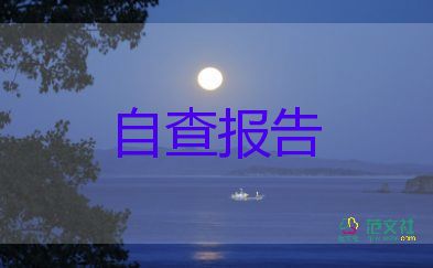 本科畢業(yè)生登記表自我鑒定800字7篇