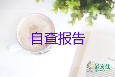 自我鑒定畢業(yè)生200字7篇