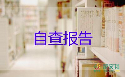 就業(yè)表自我鑒定精選7篇