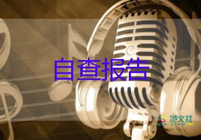 營養(yǎng)改善計劃自查報告5篇