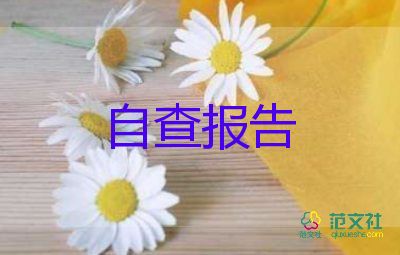 本科自我鑒定范文10篇