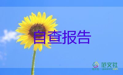 護生的自我鑒定5篇