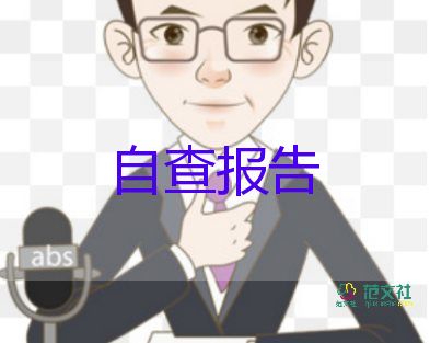 晉銜鑒定表自我鑒定推薦7篇