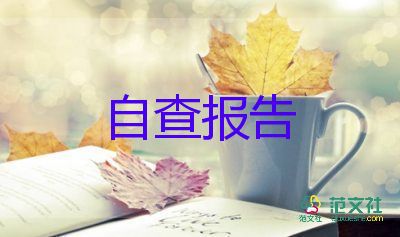 別也登記表自我鑒定推薦8篇