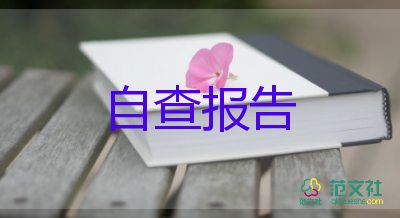 本科畢業(yè)生登記表自我鑒定200字4篇