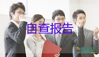 工作安全檢討書范文8篇