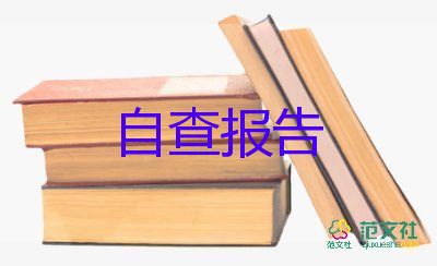 精選師德師風(fēng)的自查報(bào)告推薦5篇